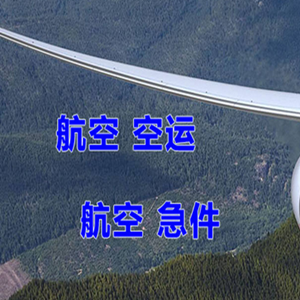 福州长乐机场托运快递-选东方航空和上海航空