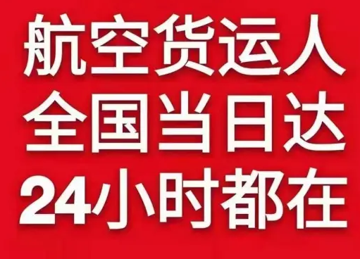 福州长乐机场托运货物、航空货运:物流行业各岗位招聘